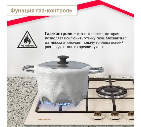 Газовая варочная панель SImfer WOK-конфорка, газ-контроль, бежевая H45V35O517