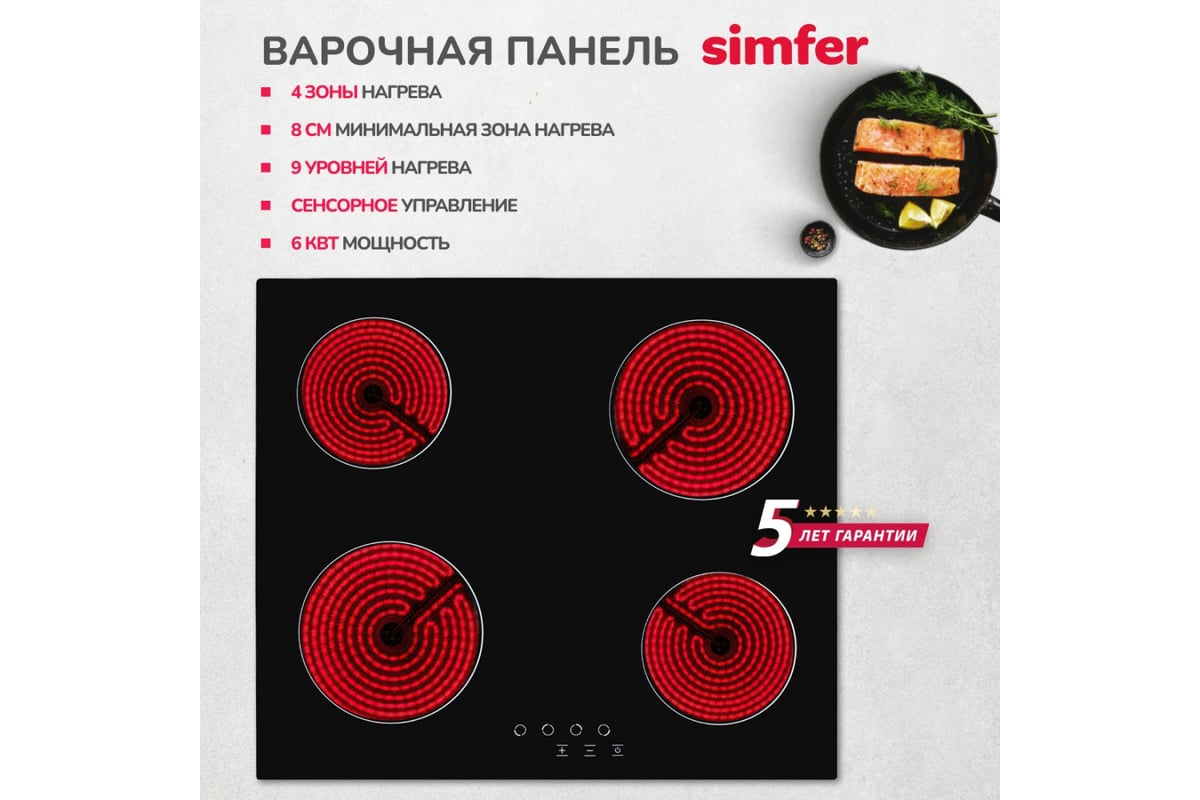 Электрическая варочная панель SImfer 9 уровней мощности, индикаторы ...