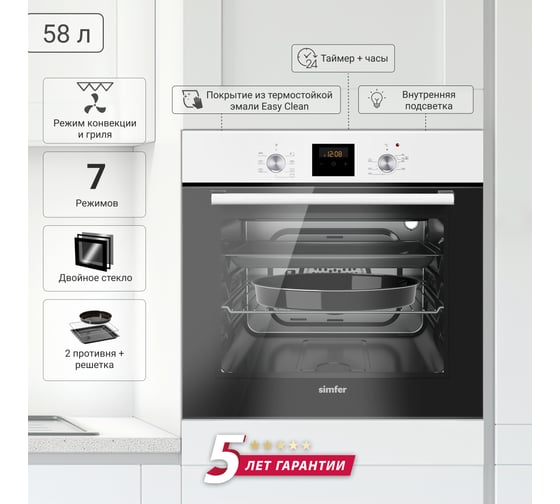 Электрический духовой шкаф SImfer 7 режимов работы, конвекция, гриль B6EW56070