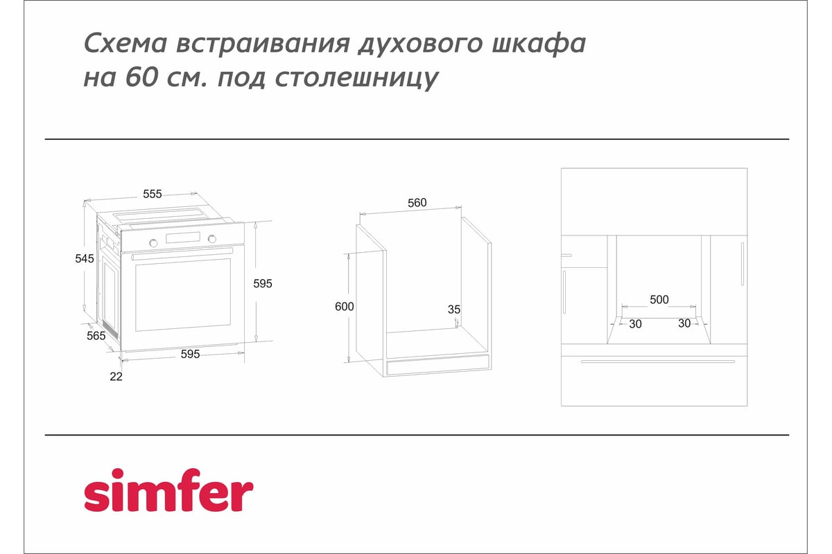Электрический духовой шкаф SImfer 7 режимов работы, конвекция, гриль ...