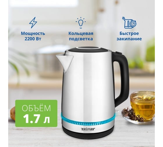 Чайник Zelmer zck7921 inox 71504741P