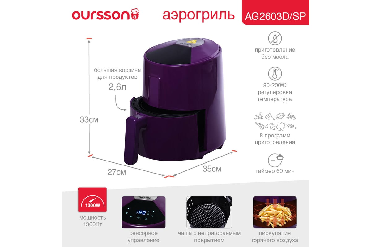 Аэрогриль OURSSON Сладкая слива AG2603D/SP - выгодная цена, отзывы ...