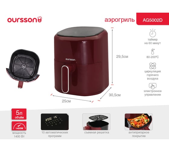 Аэрогриль OURSSON Темная вишня AG5002D/DC