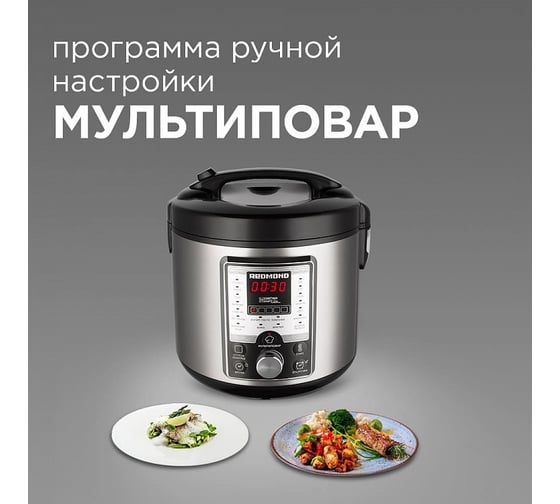 Мультиварка Redmond черный RMC-M37