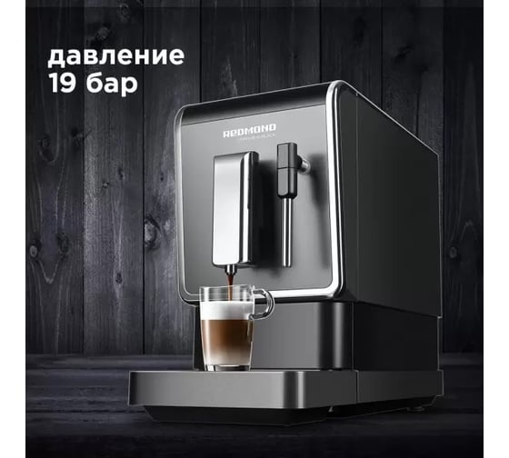 Кофемашина Redmond черный RCM-1517