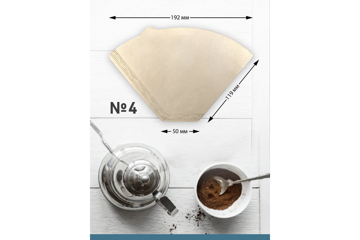 Бумажные фильтры для кофеварки Tatkraft неотбеленные №4, одноразовые .
