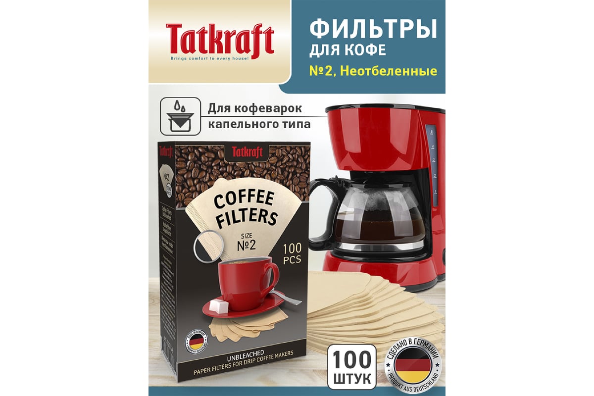 Бумажные фильтры для кофеварки Tatkraft неотбеленные №2, одноразовые, 100  шт. 13742 - выгодная цена, отзывы, характеристики, фото - купить в Москве и  РФ