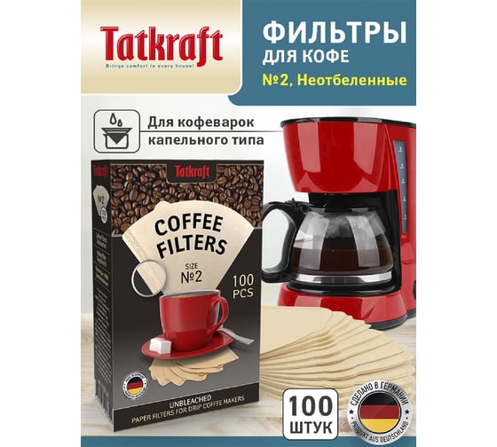 Бумажные фильтры для кофеварки Tatkraft неотбеленные №2, одноразовые, 100 шт. 13742