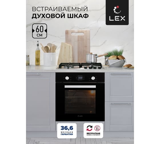 Встраиваемый духовой шкаф Lex EDM 051 BL CHAO000367