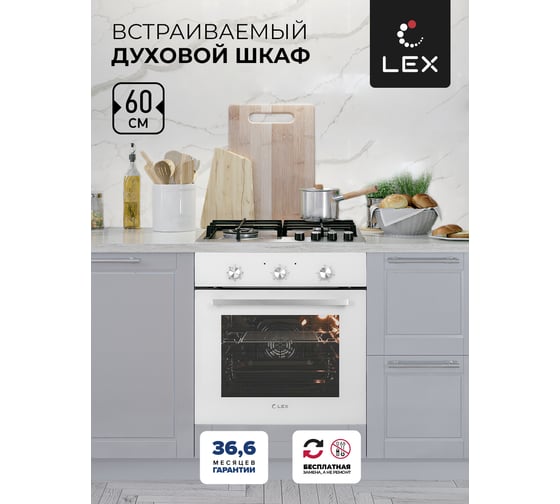 Встраиваемый духовой шкаф Lex EDM 070 WH CHAO000193