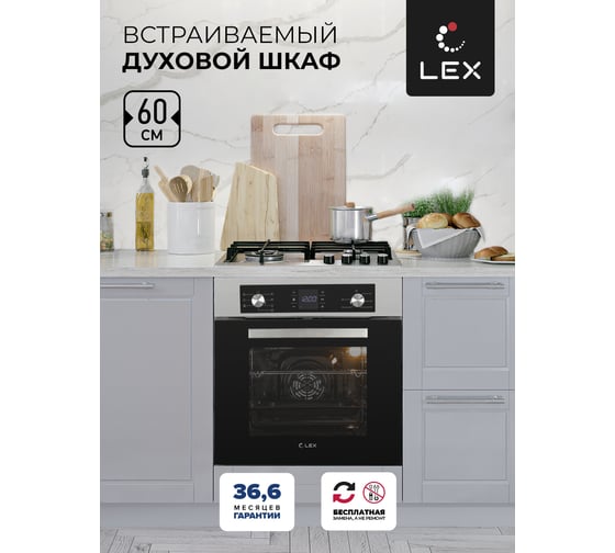 Встраиваемый духовой шкаф Lex EDM 071 IX CHAO000371
