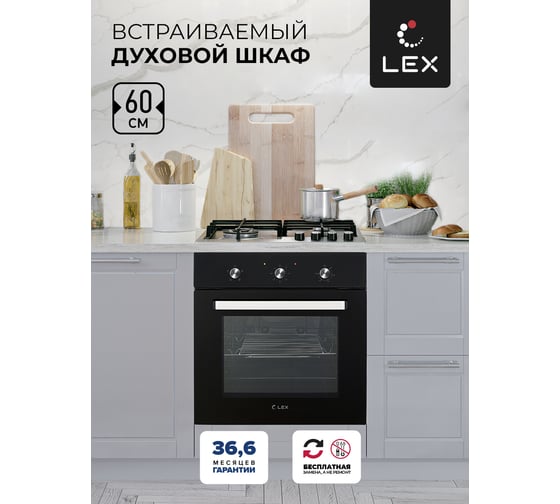 Встраиваемый духовой шкаф LexEDM 041 BL CHAO000322