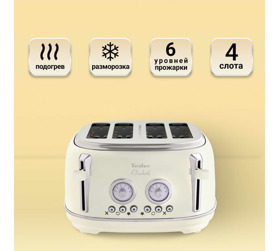 Тостер TESLER TT-445 BEIGE 00000202558
