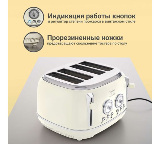 Тостер TESLER TT-445 BEIGE 00000202558