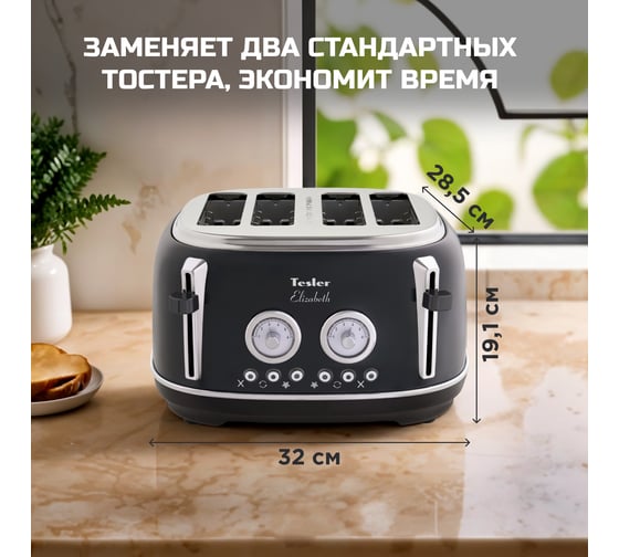 Тостер TESLER TT-445 MIDNIGHT 00000202559