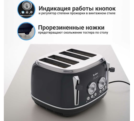 Тостер TESLER TT-445 MIDNIGHT 00000202559