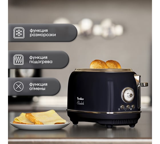 Тостер TESLER TT-245 MIDNIGHT 00000202556