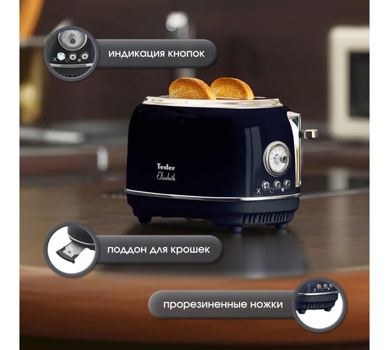 Тостер TESLER TT-245 MIDNIGHT 00000202556