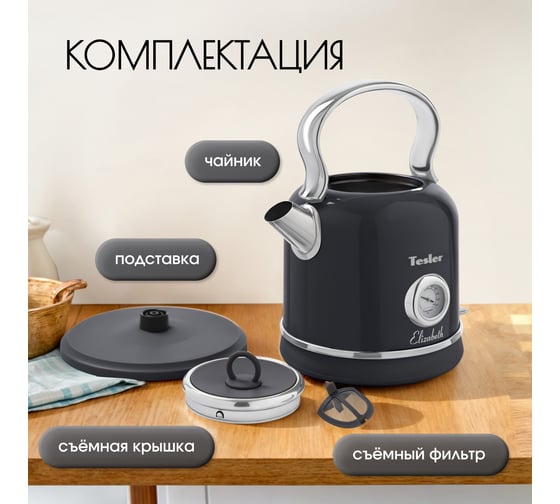 Электрический чайник TESLER KT-1745 MIDNIGHT 00000202557