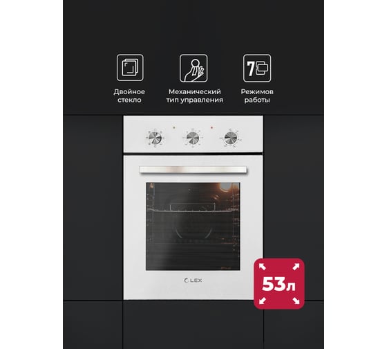 Встраиваемый духовой шкаф Lex EDM 4570 WH CHAO000301