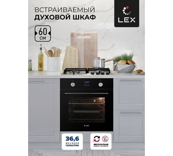 Встраиваемый духовой шкаф Lex EDP 092 BL CHAO000313