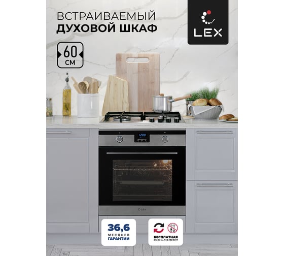 Встраиваемый духовой шкаф Lex EDP 092 IX CHAO000194