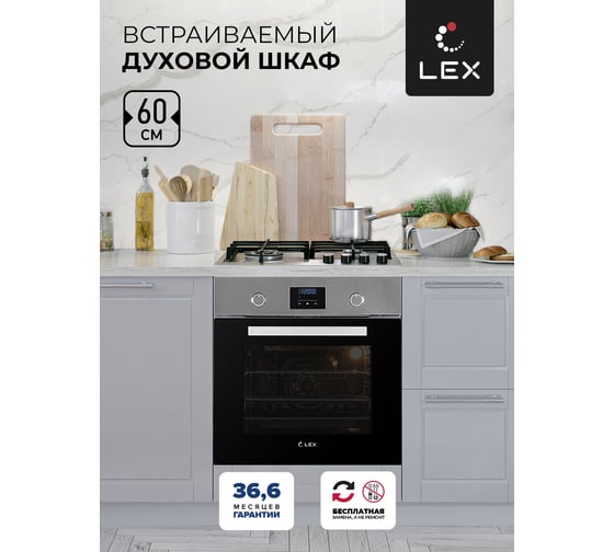 Встраиваемый духовой шкаф Lex EDP 093 IX NEW CHAO000316