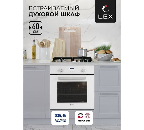 Встраиваемый духовой шкаф Lex EDP 093 WH NEW CHAO000317