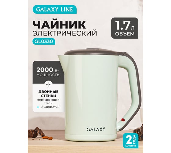Электрический чайник Galaxy 2000 Вт, 1.7 л 5010103306