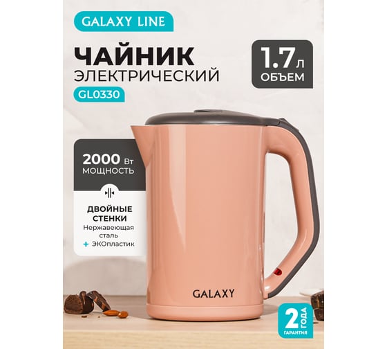 Электрический чайник Galaxy 2000 Вт, 1.7 л 5010103303