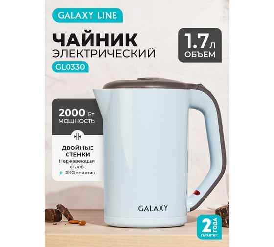 Электрический чайник Galaxy 2000 Вт, 1.7 л 5010103305