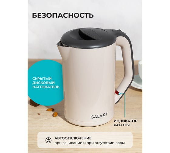 Электрический чайник Galaxy LINE GL 0330, бежевый, пластик, двойная стенка из нержав. стали AISI 304 и пищевого пластика, 2000 Вт, 1,7 л, 7010103307