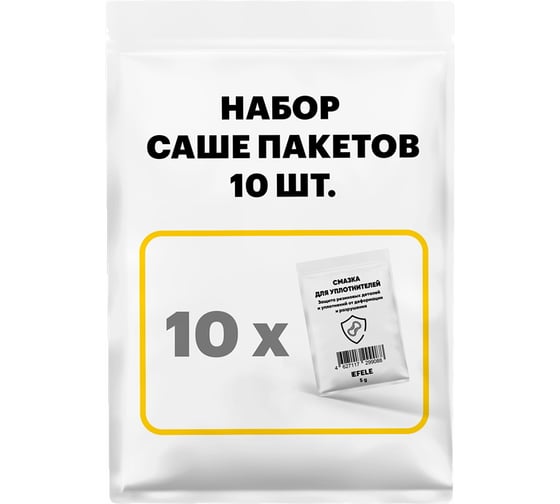 Смазка для уплотнителей EFELE 10 шт. х 5 г 0099217 1