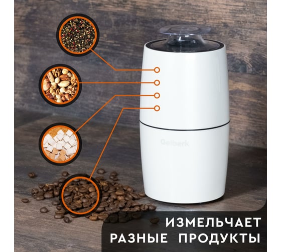 Кофемолка GELBERK GL-CG535