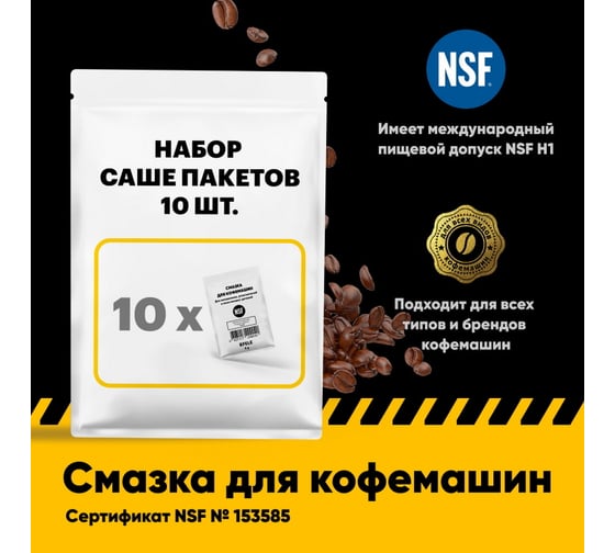 Смазка для кофемашин EFELE 0099248