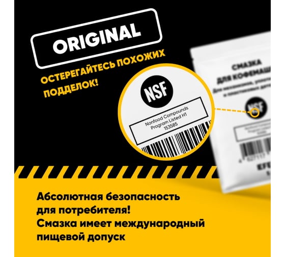 Смазка для кофемашин EFELE 0099248