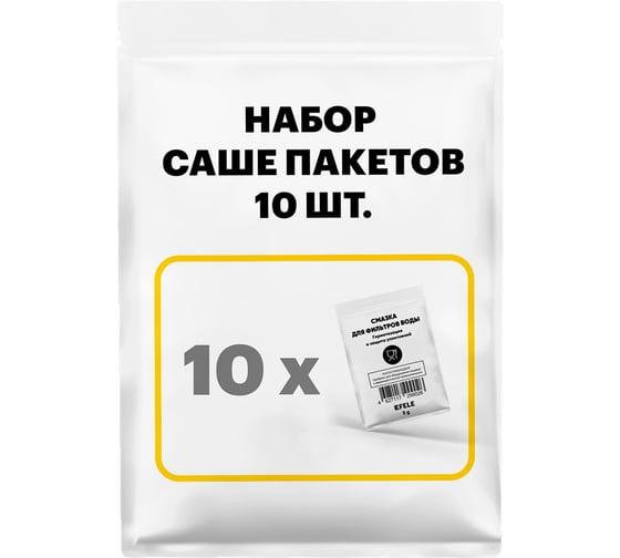Смазка для фильтров воды с пищевым допуском NSF H1 EFELE 0099224 1