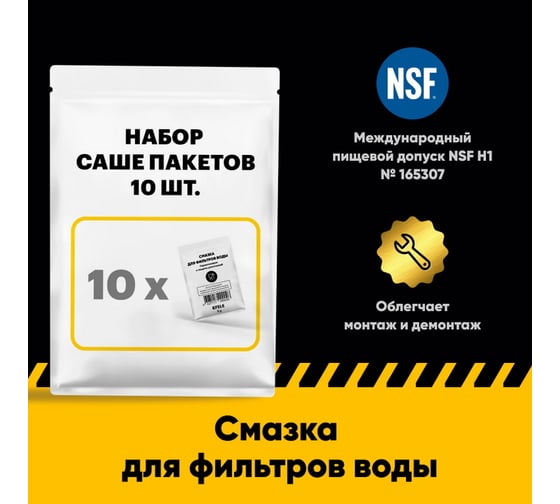 Смазка для фильтров воды с пищевым допуском NSF H1 EFELE 0099224