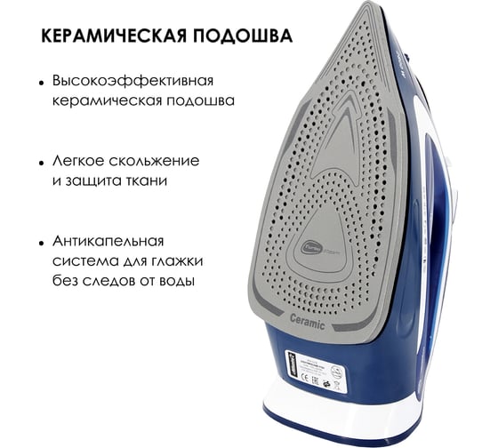 Утюг с пароувлажнением Atlanta ATH-5578 blue