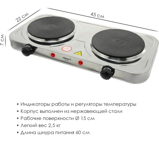 Двухконфорочная электроплитка Atlanta ATH-1738 silver
