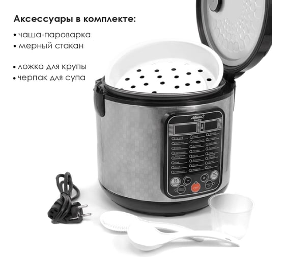 Электрическая мультиварка Atlanta ATH-1565 black