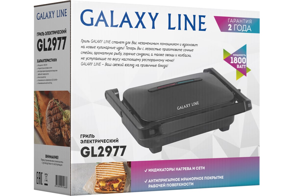 Электрический гриль Galaxy LINE GL 2977 7021529770 - выгодная цена, отзывы,  характеристики, фото - купить в Москве и РФ