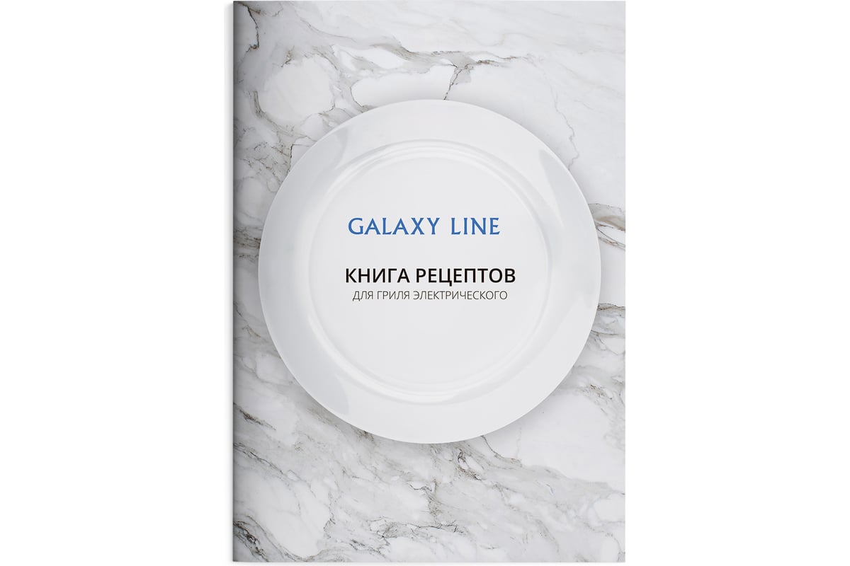 Электрический гриль Galaxy LINE GL 2973 7021529730