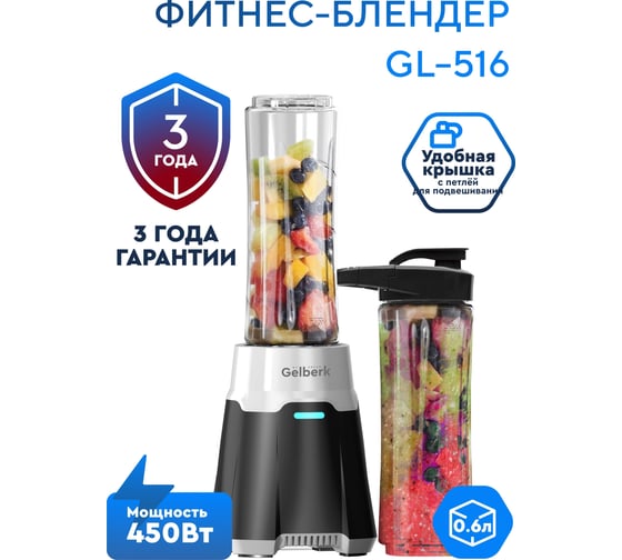 Портативный блендер GELBERK GL-516