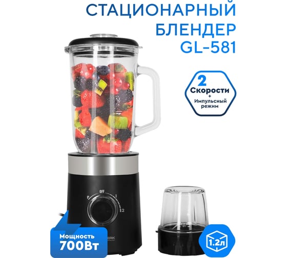Блендер GELBERK GL-581