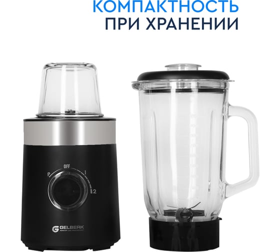 Блендер GELBERK GL-581