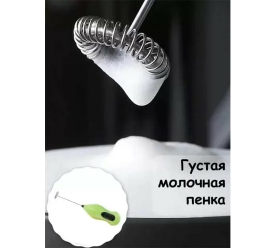 Ручной капучинатор-вспениватель URM для молока/капучино/чая матча/омлета/детской смеси, зеленый D01060