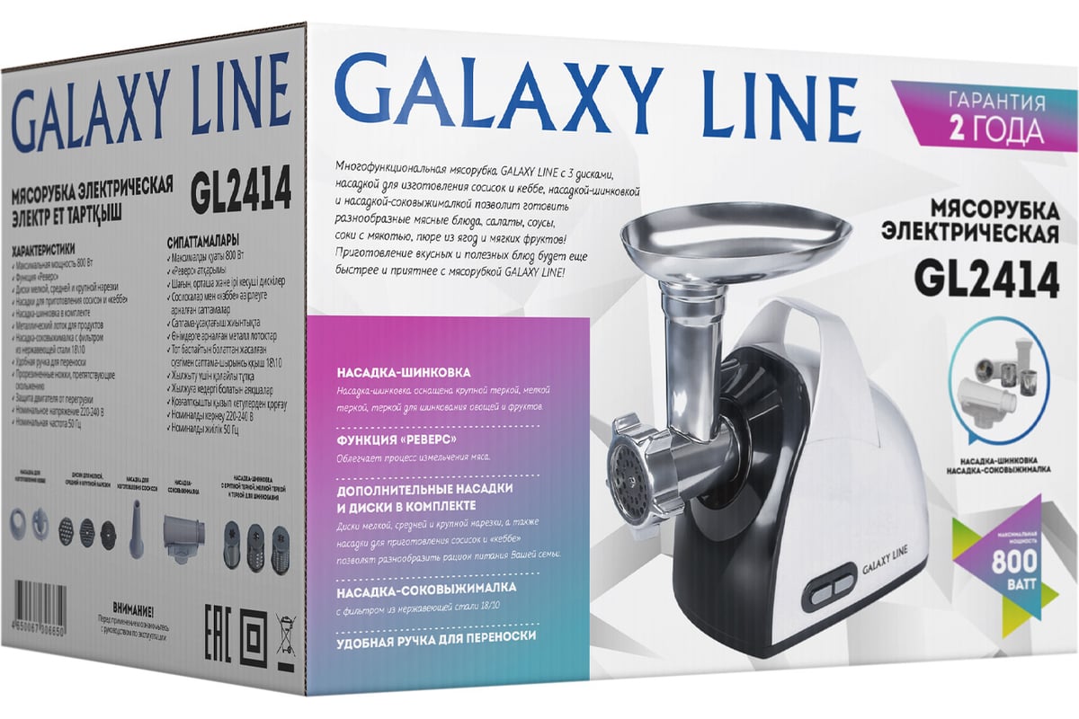 Электрическая мясорубка Galaxy LINE GL 2414 7020424140 - выгодная цена,  отзывы, характеристики, фото - купить в Москве и РФ