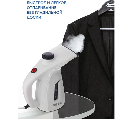 Отпариватель GELBERK GL-750