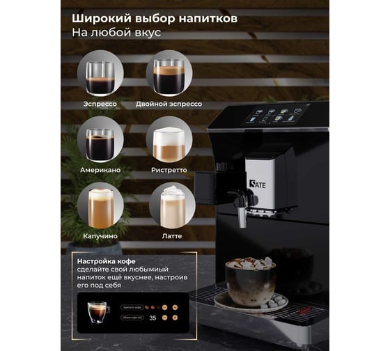 Автоматическая кофемашина SATE CT-200 черный 25282